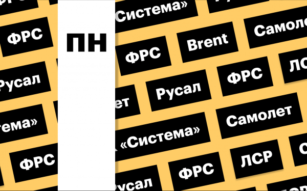 Цены на нефть, обвал рынков в США и Азии, отчет АФК «Система»: дайджест0