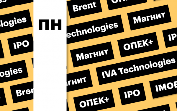 Индекс Мосбиржи, акции «Магнита», решения ОПЕК+: дайджест инвестора0
