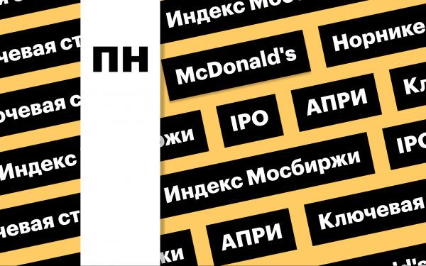 Индекс Мосбиржи на фоне ставки ЦБ, IPO «АПРИ»: дайджест инвестора0