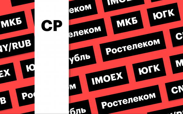 Акции ЮГК, отчет «Ростелекома», индекс Мосбиржи, рубль: дайджест0