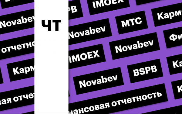 Индекс Мосбиржи, акции Novabev, отчетность МТС: дайджест инвестора0